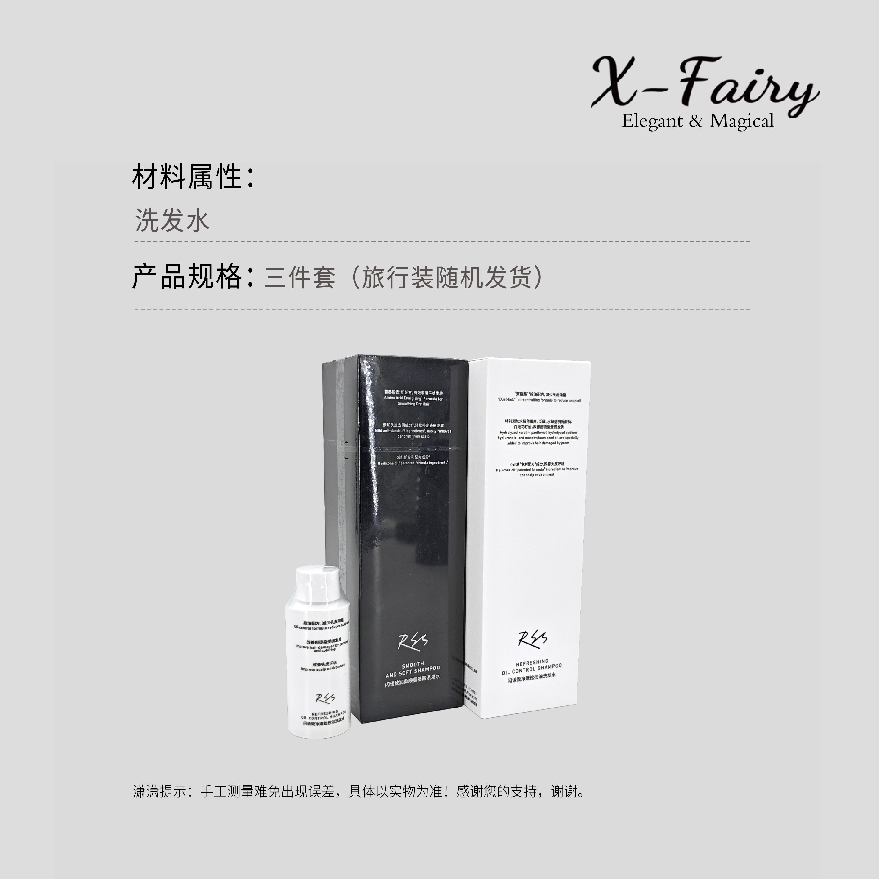 【三件套洗发水】闪语致润柔顺氨基酸洗发水套组