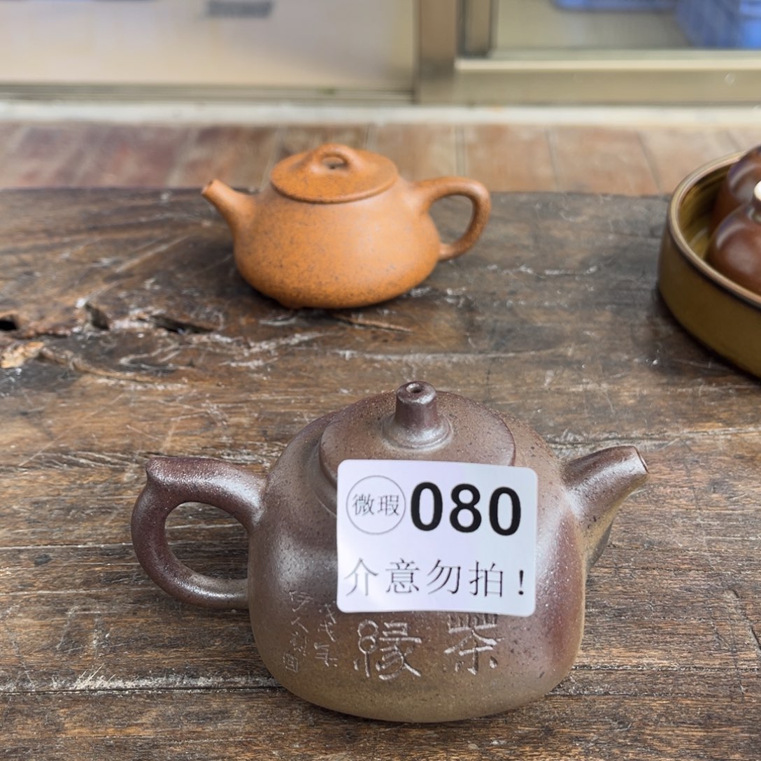 紫砂茶碗林***宽080茶缘壶柴烧款