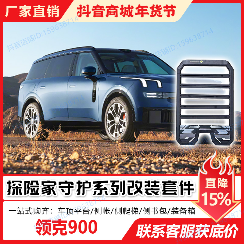 领克900车顶行李架爬梯机甲书包探险家户外越野改装新款车顶平台