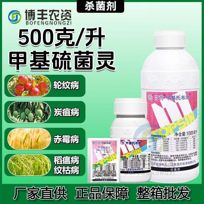 日曹甲基托布津 甲基硫菌轮纹病赤霉病纹枯病稻瘟病炭疽病杀菌剂