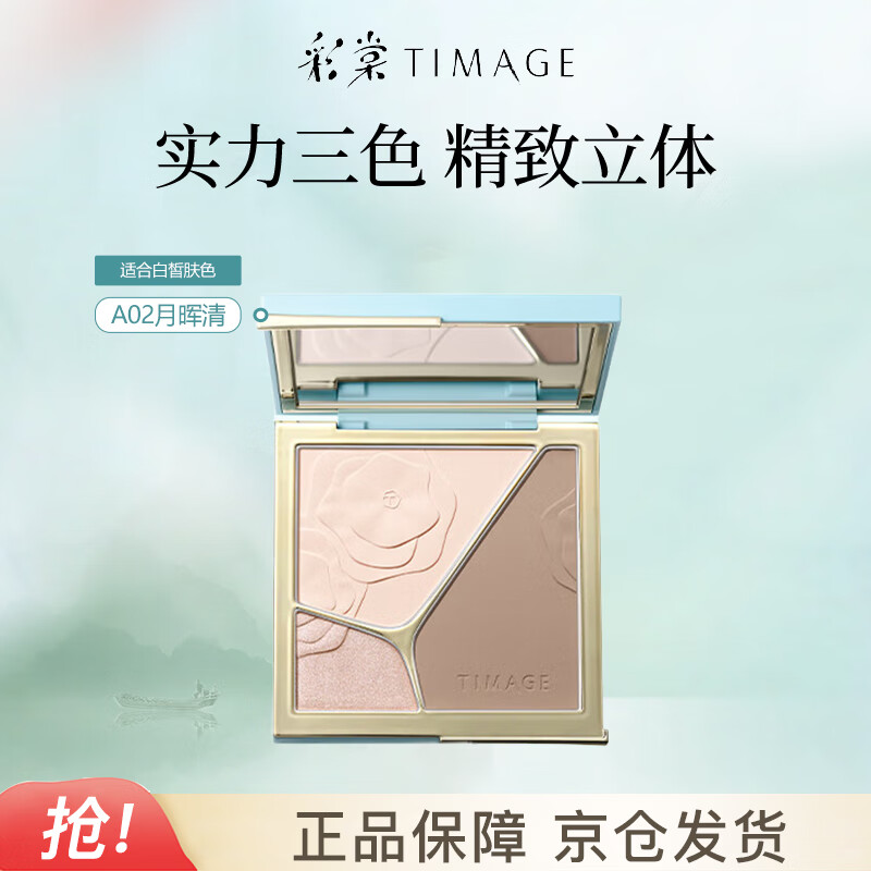 彩棠三色一体哑光修容盘3.0版提亮脸部轮廓高光阴影提亮遮瑕多效