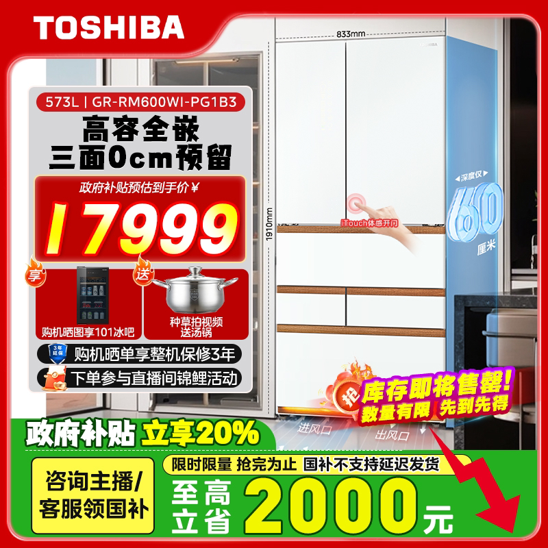 【政府补贴】东芝新品景600双系统大容量超薄高容制冰家用电冰箱