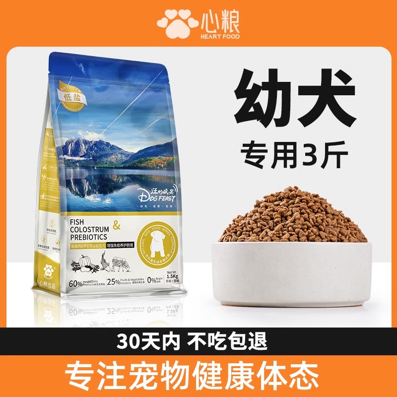 心粮汪的盛宴狗粮奶糕幼犬柯基金毛拉布拉多幼年犬粮官方正品狗粮