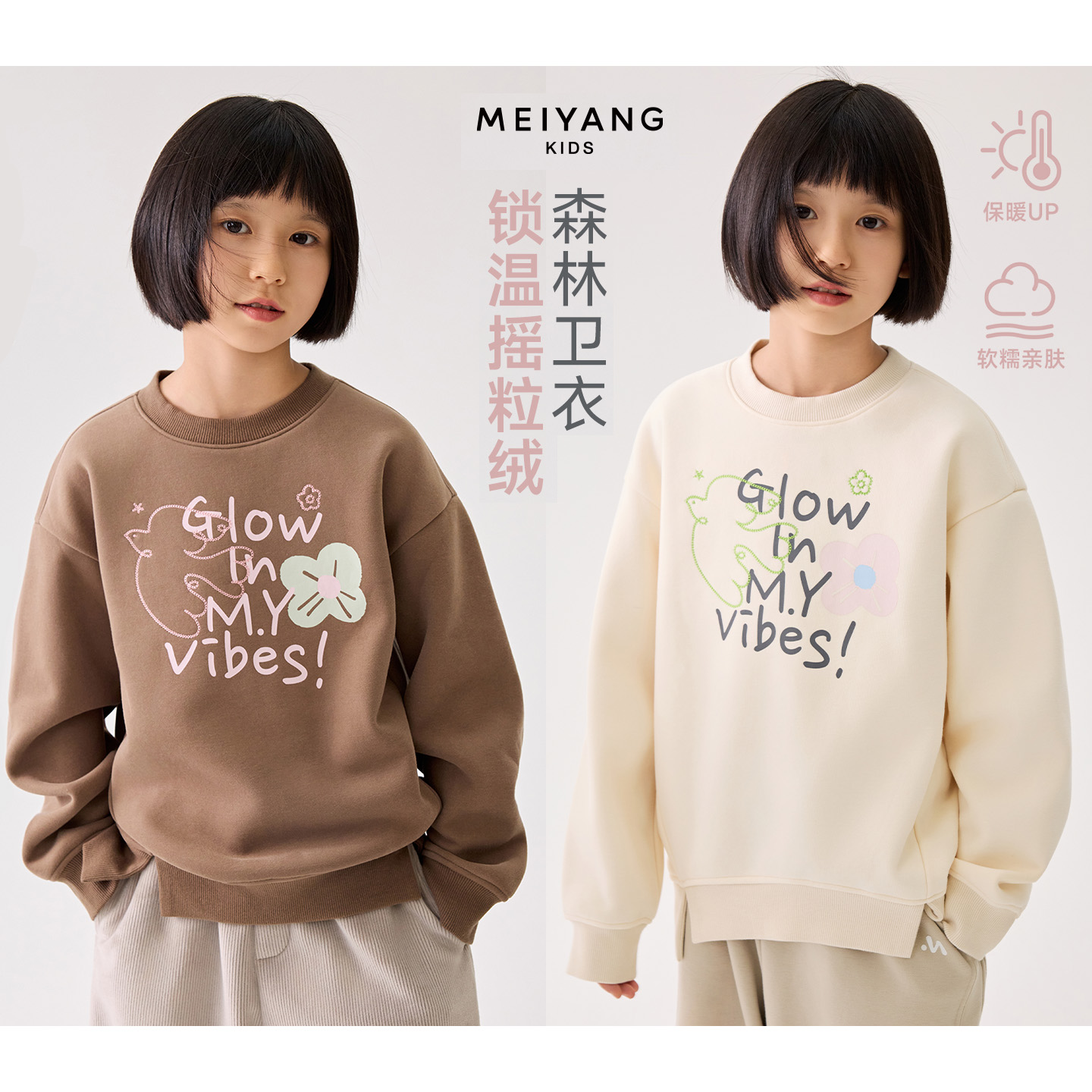 美洋MEIYANG【童装】森林卫衣儿童刺绣撞色字母印花上衣