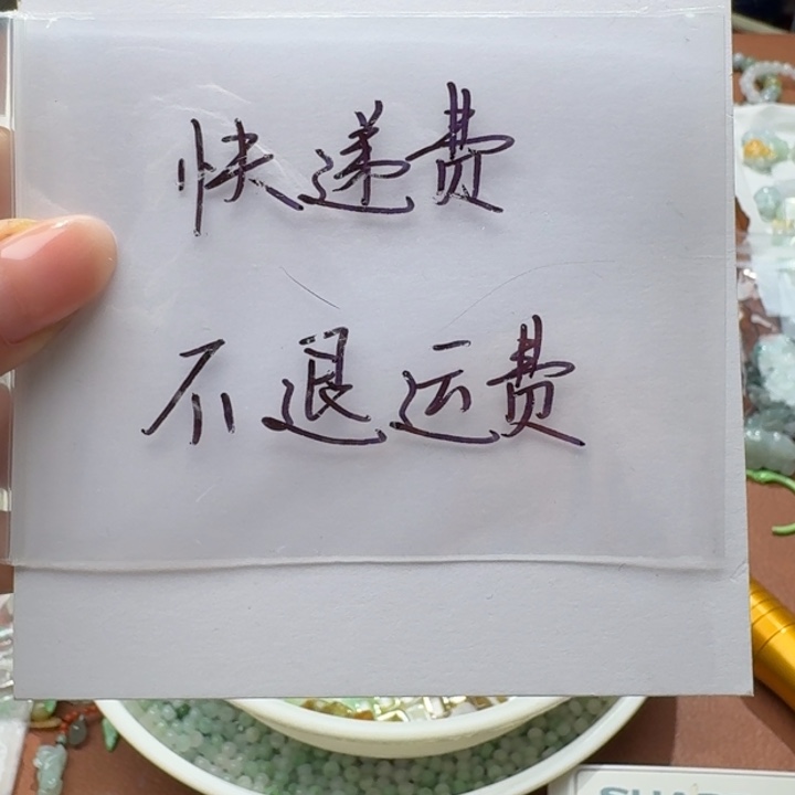 未镶嵌挂件翡翠运费