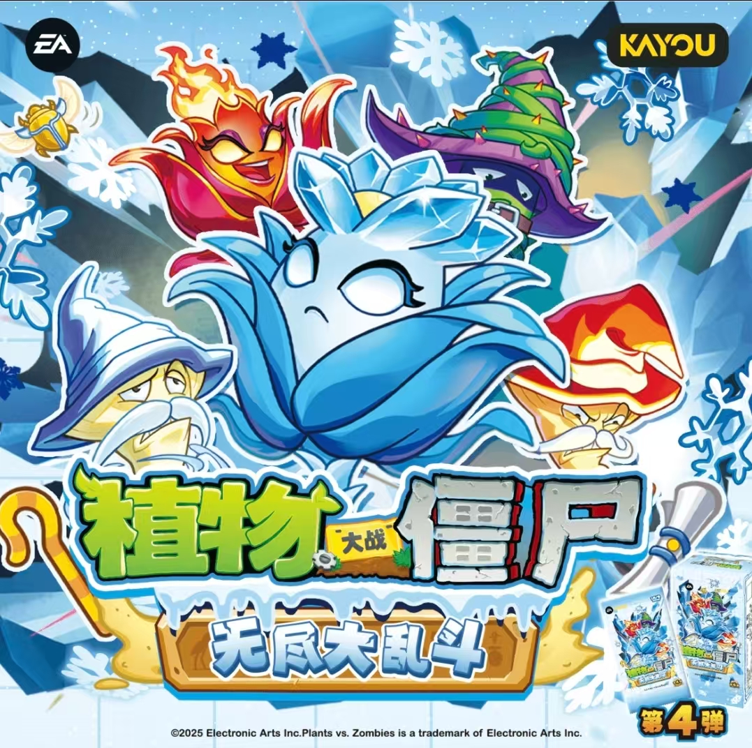 超级见面礼；刺盒】卡游植物大战僵尸-无尽大乱斗4弹收藏卡潮玩盲盒