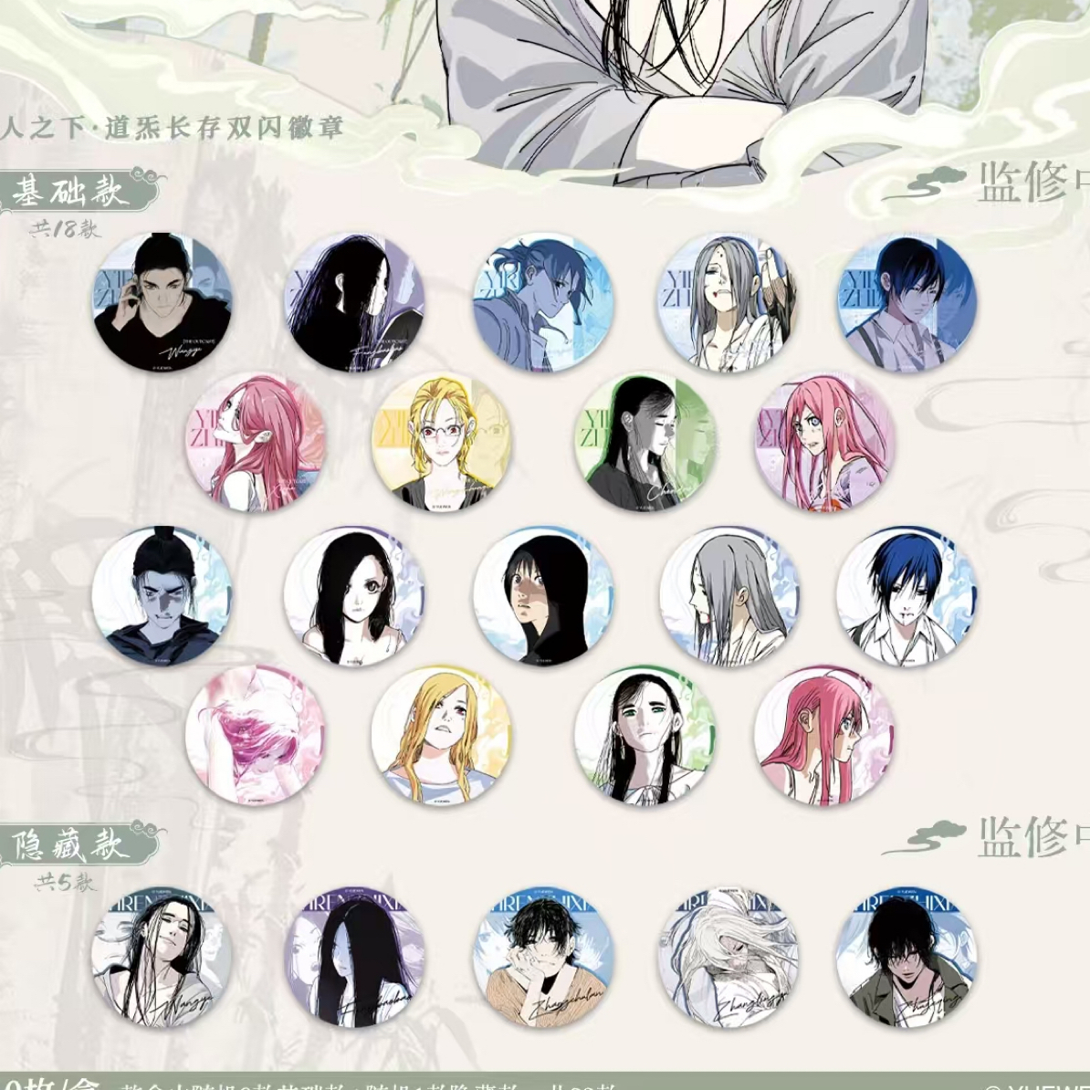 一人之下【道炁长存系列】拍立得吧唧75*75m亚光材质正品画糖出品