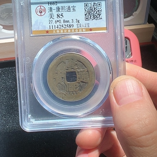 铜康熙2589得壹333333333333333