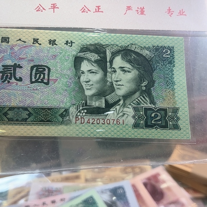 寒***江四版人民币902绿幽灵标十一组尾761
