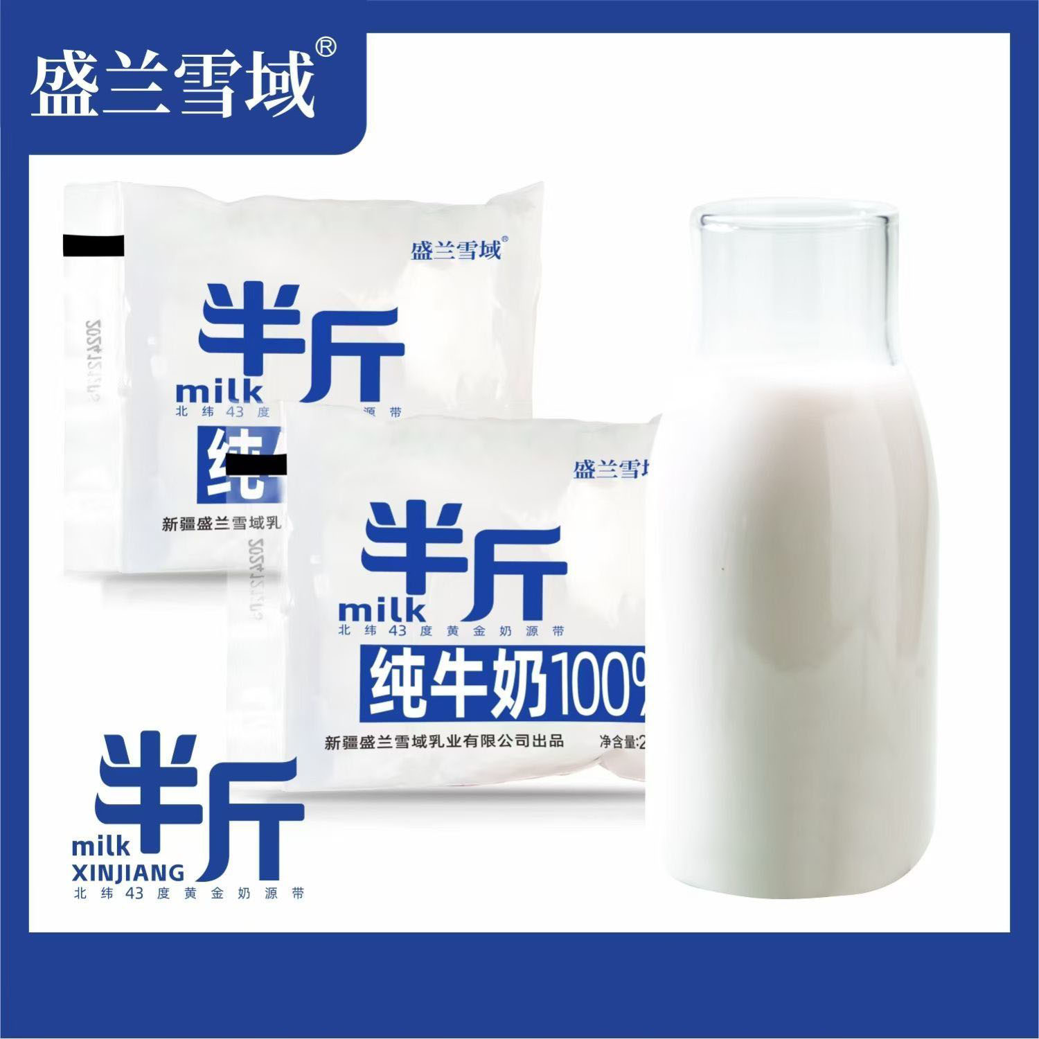 盛兰雪域半斤奶全脂牛奶10袋1箱商用批发早餐奶