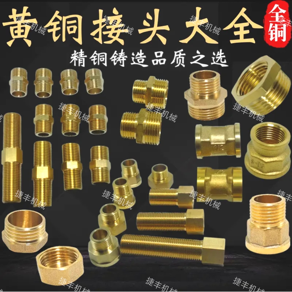 全铜4分6分对丝外丝内丝直接变径内外丝补芯内外接管古堵头堵帽