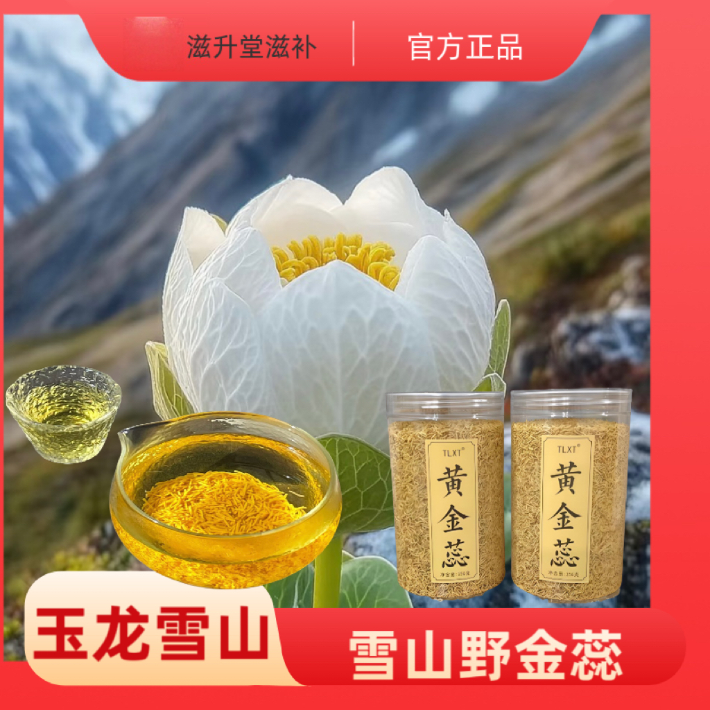 高端山货净含量50克起黄金蕊非当归2