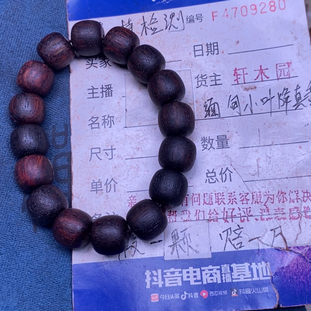 降真香无事牌东芝料红油1314超一挡