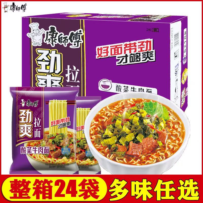 康师傅劲爽酸菜牛肉面24袋夜宵