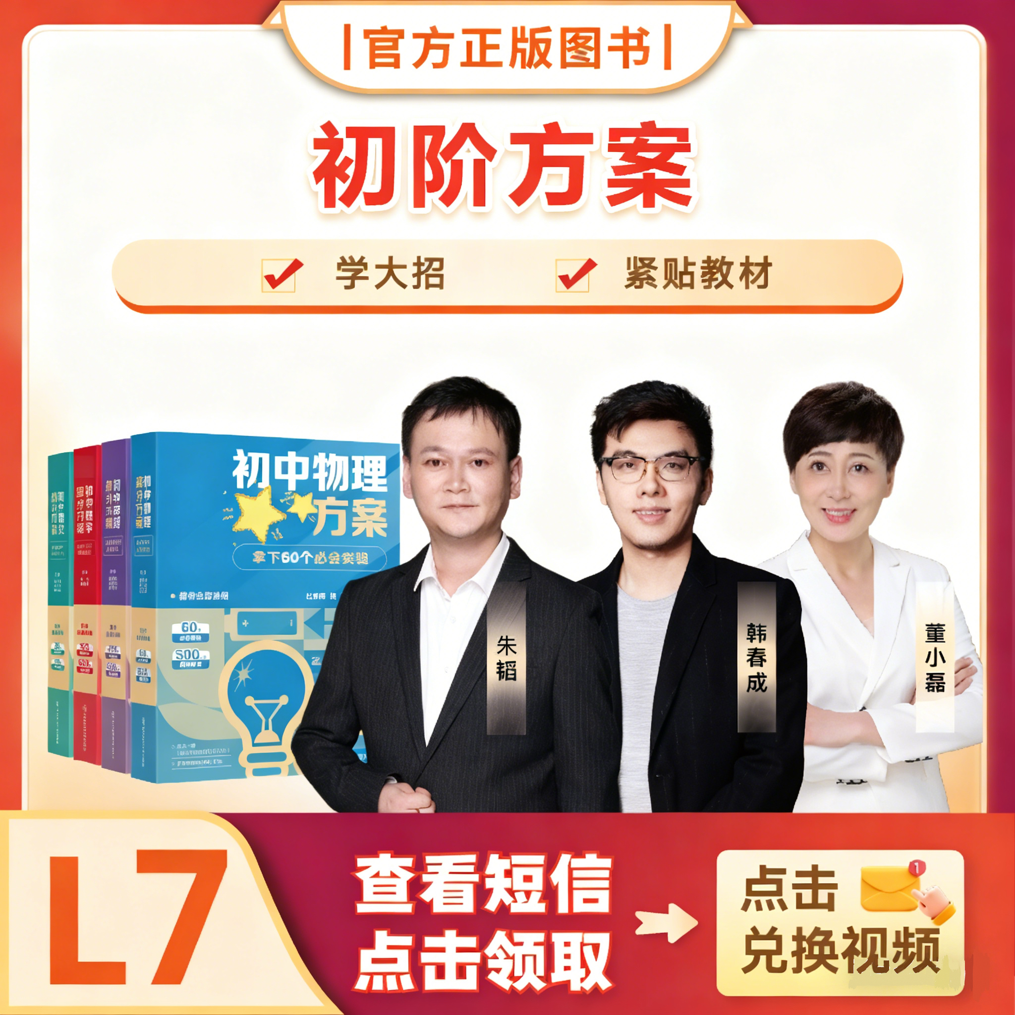 【原学而思】L7（12月）配套方案宝盒全国