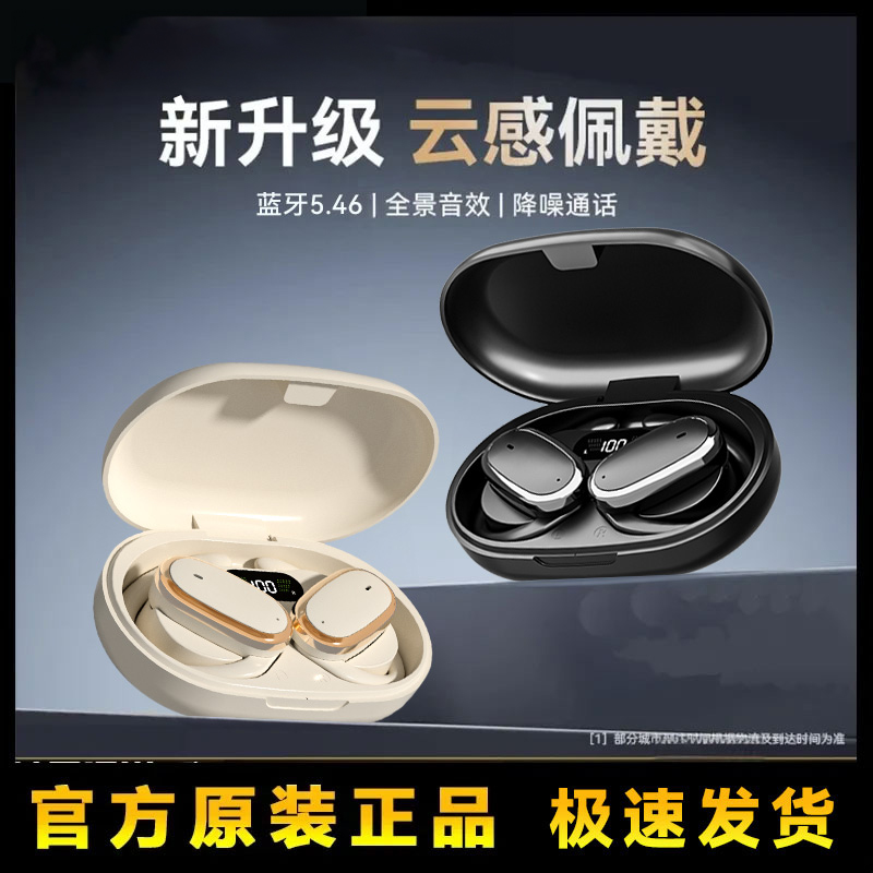 2026潮款开放式高音质无线蓝牙耳机久戴不痛超长续航降噪双耳通用商品图