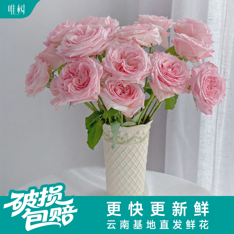 【包邮】唯树粉荔枝丨10枝粉色玫瑰花鲜切花插花云南基地现采现发
