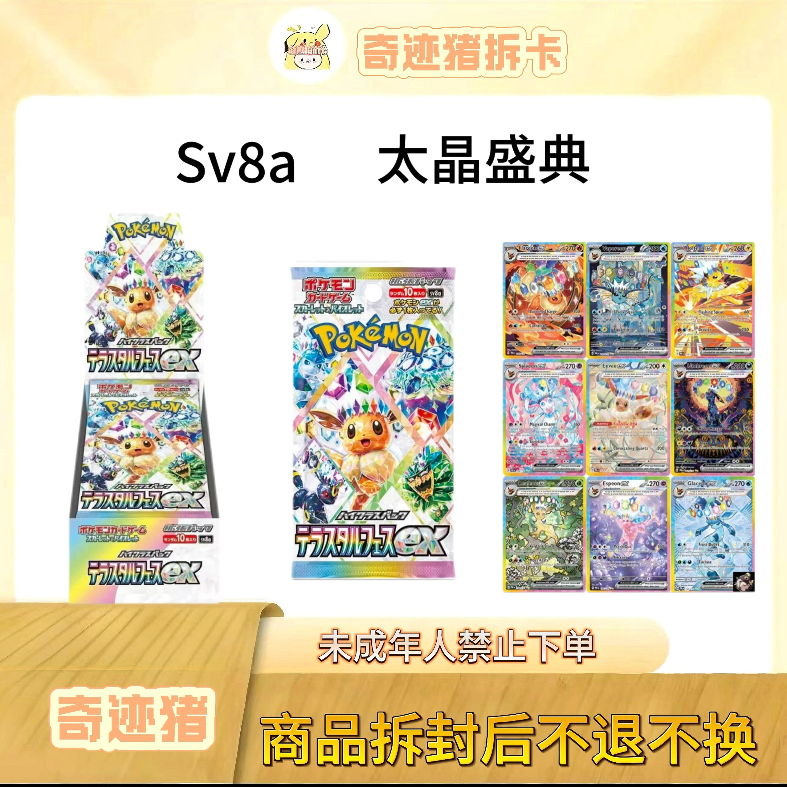 【拆卡】宝可梦日版Sv8a太晶盛典 卡牌盲盒（代拆）