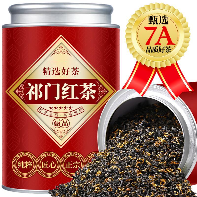 【7A祁门红茶】茶厂直销正宗安徽祁门红茶浓香暖胃工夫红茶罐装送礼