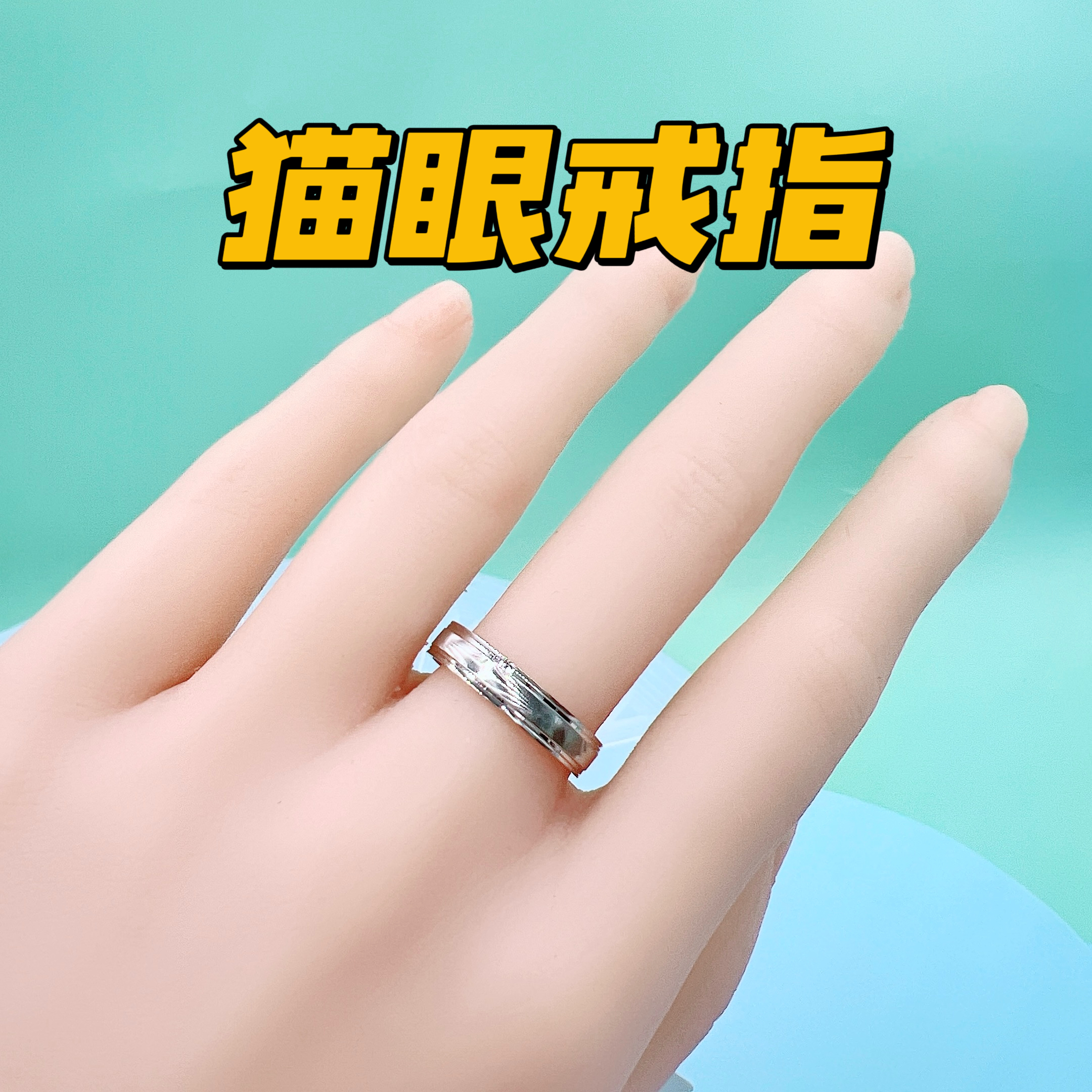 铂金Pt950戒指 固口情侣对戒 猫眼拉丝 设计感大气 潮流时尚 