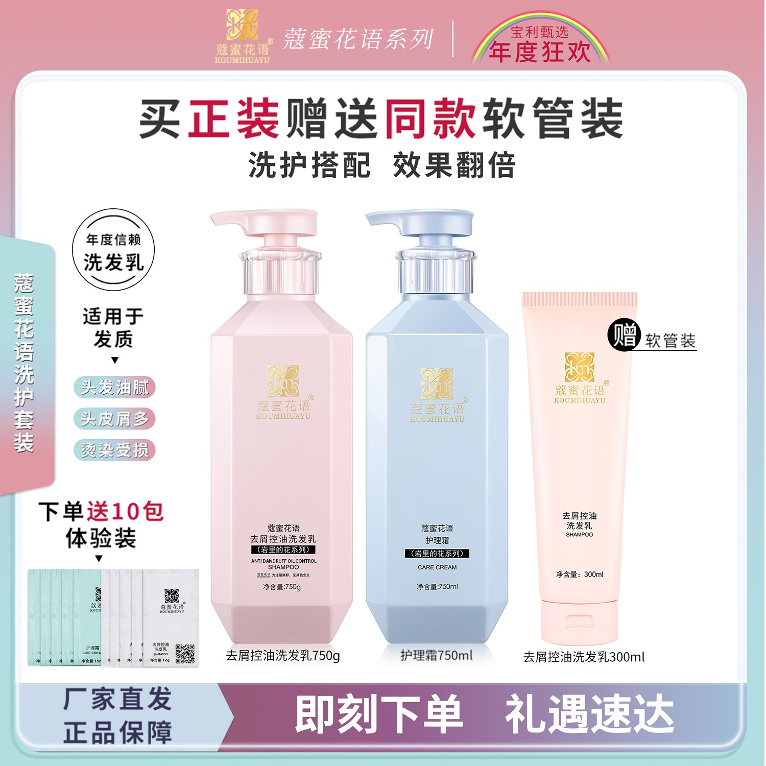 蔻蜜花语正品 去屑控油舒缓洗头水柔顺清洁发丝蓬松洗发水套装