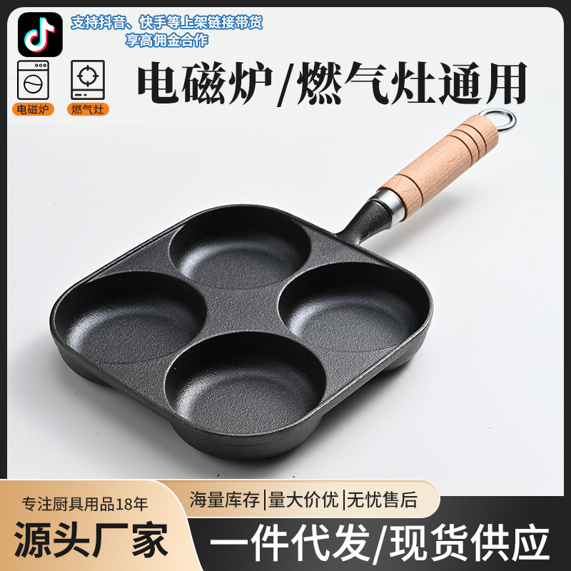 加厚早餐鸡蛋汉堡煎蛋锅无涂层四孔铸铁平底锅加深煎饺锅多格锅