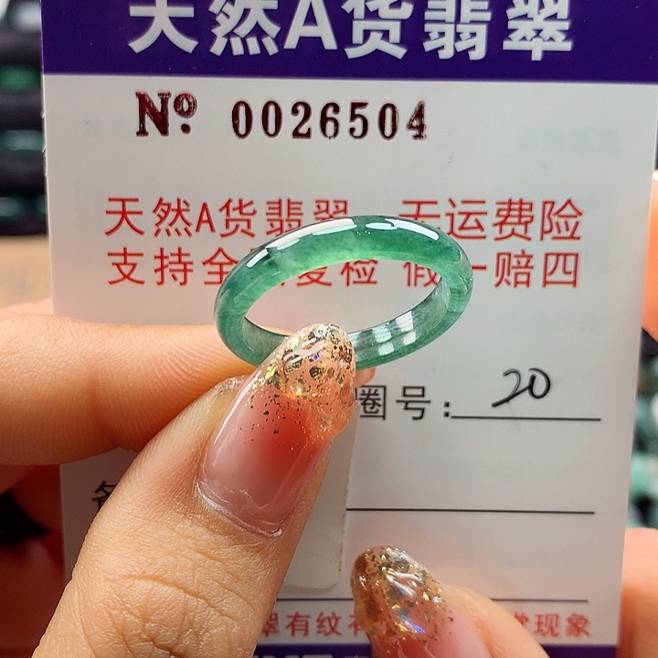 翡翠戒指未镶嵌卡牌
