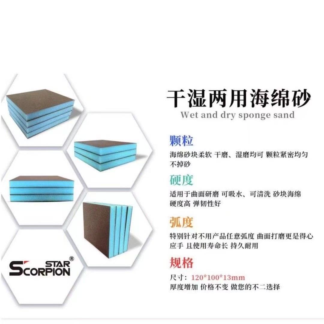 蝎子星双面海绵砂400.600.800三种型号.干湿两用.砂纸柔软耐用