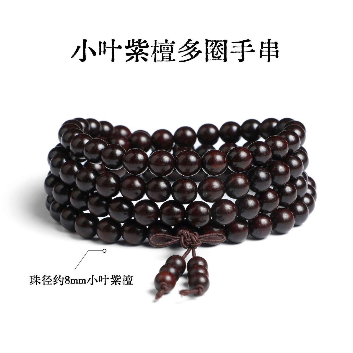 小叶紫檀108多圈文玩盘玩多圈手串文玩手串盘玩[L004]