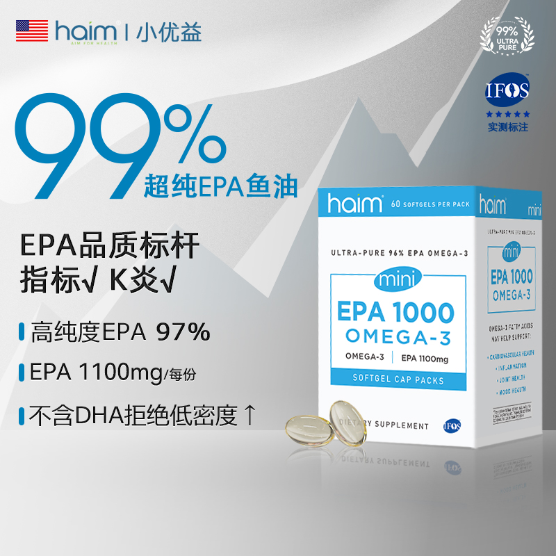 haim【情绪鱼油】小优益97%高纯度单组份EPA鱼油进口深海鱼油60粒DR