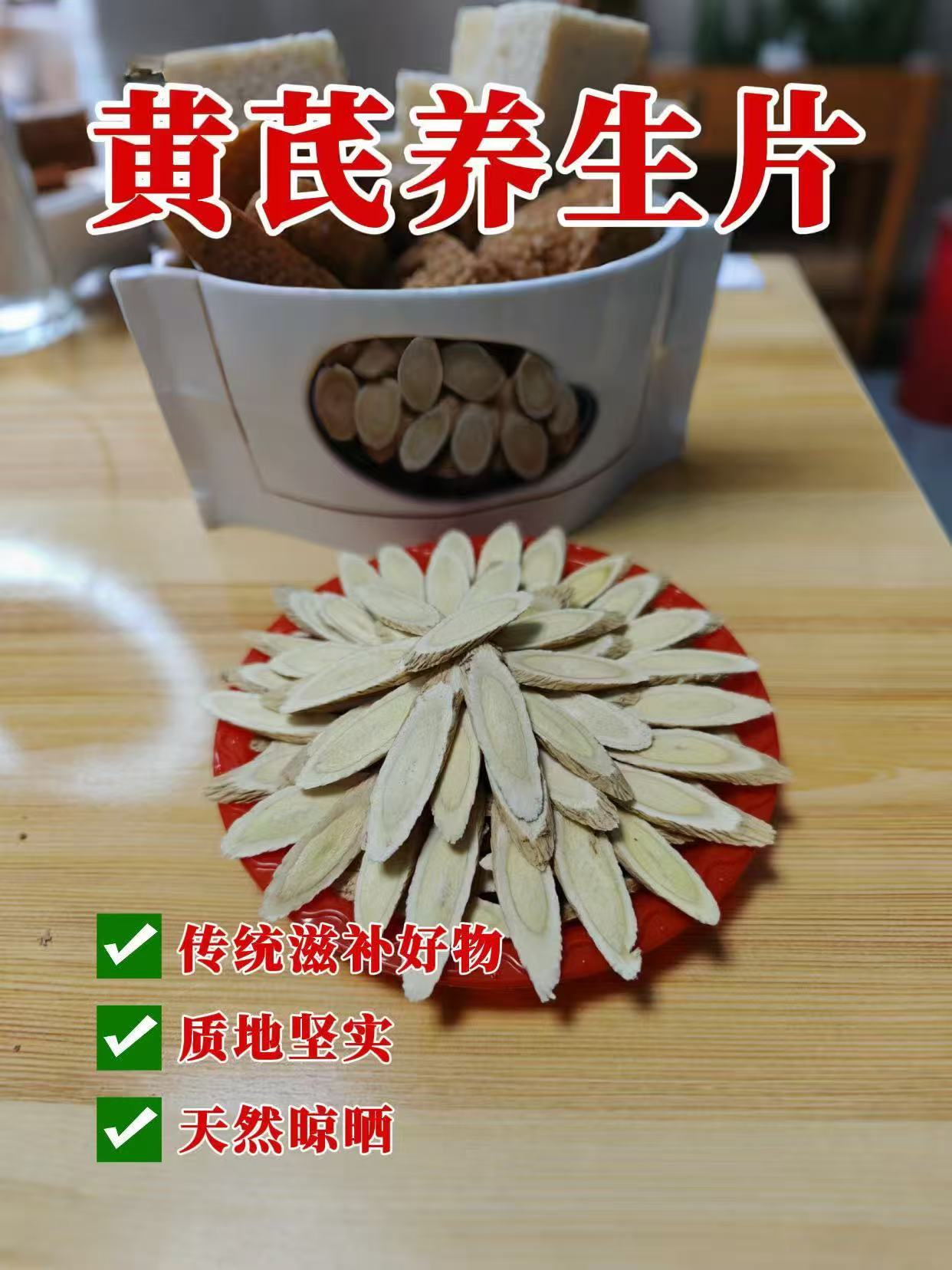 甘肃岷县正宗黄芪柳叶片精选新货无硫无添加可泡水煲汤产地直发