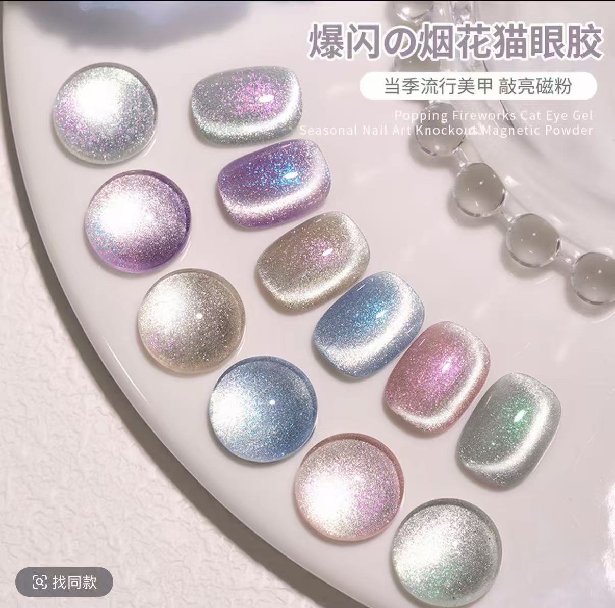   芷间 美甲-MORDDA白罐5g 爆闪烟花猫眼