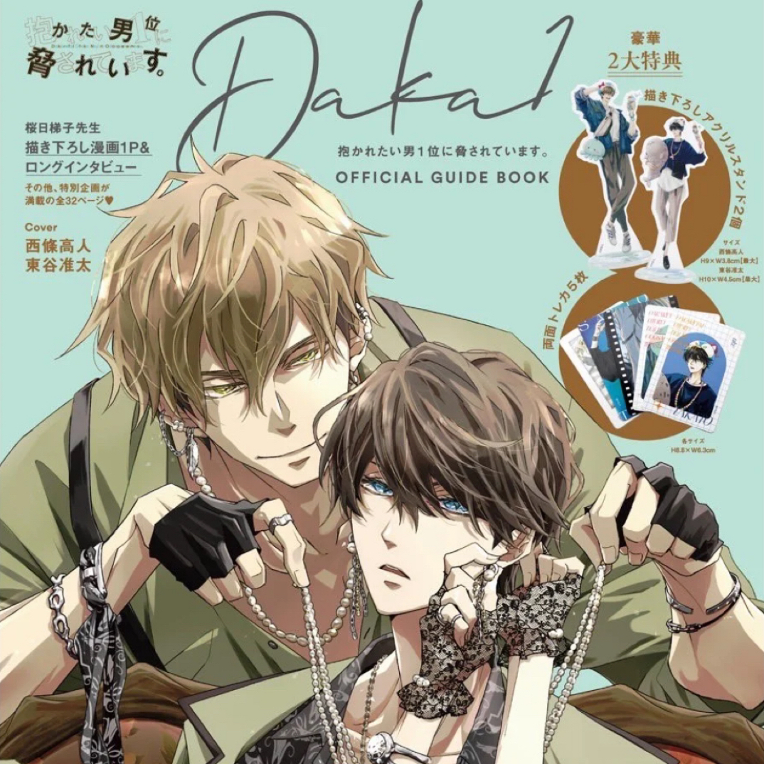 【日谷】抱胁MAGAZINE BE×BOY 2025年10月刊 A店罗森联名杂志