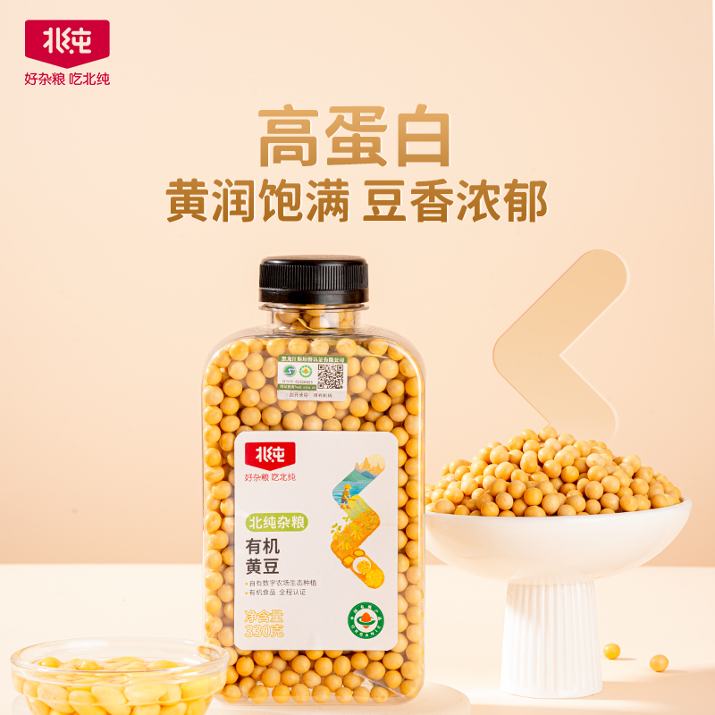 【有机杂粮】北纯东北有机黄豆优质大豆精选颗粒饱满【小瓶装】