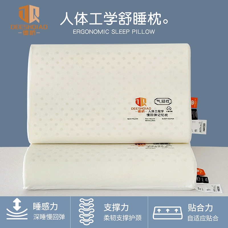 DEESHQIAO/德桥睡眠护颈气凝记忆枕头慢回弹家用枕芯学生枕