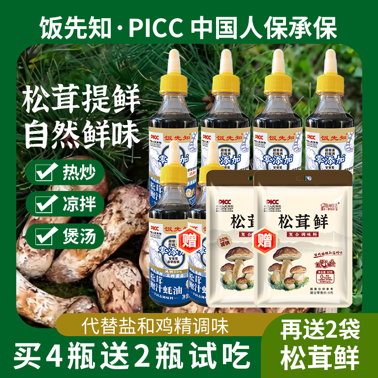 [买4瓶送2瓶试吃下单再送2袋松茸鲜]饭先知瓶装松茸鲍汁蚝油炒菜
