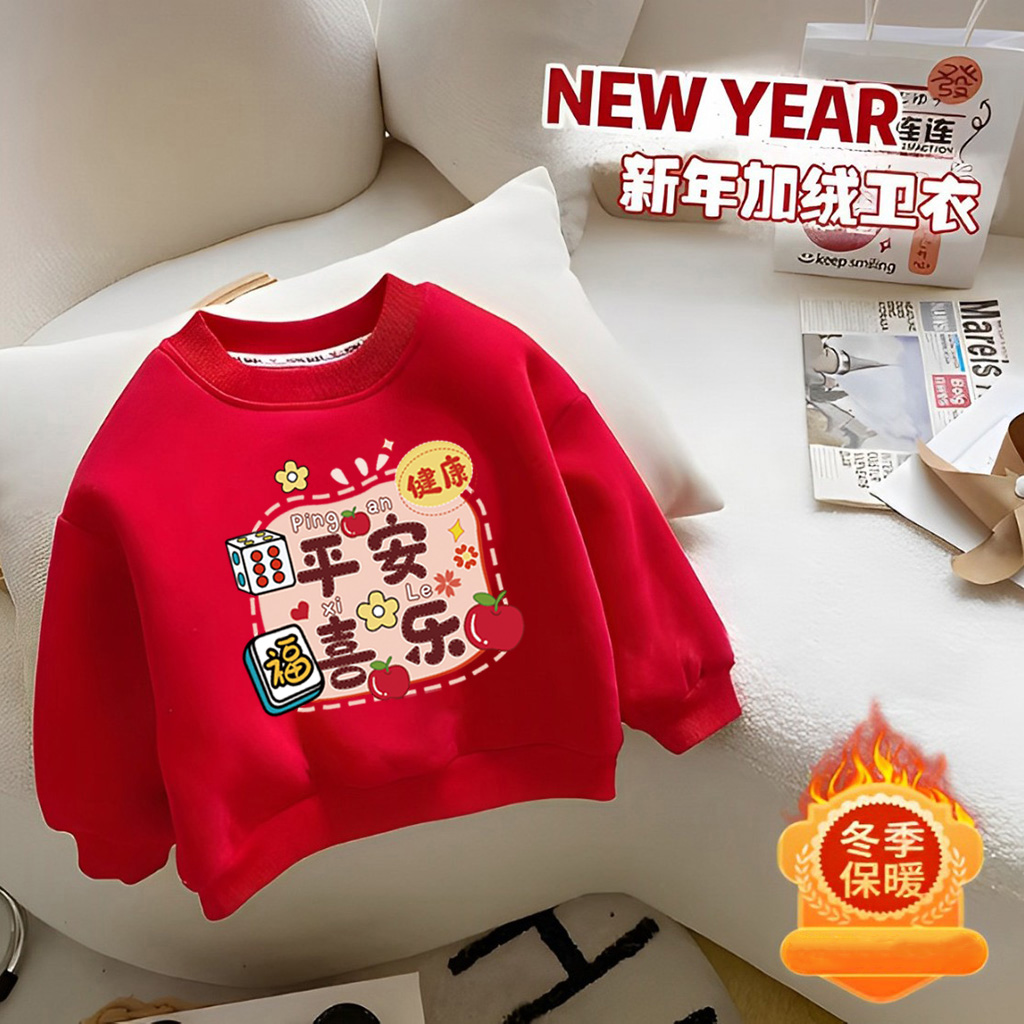 平安喜乐~红色新年服新款洋气男女童圆领卫衣秋冬宝宝加绒拜年服