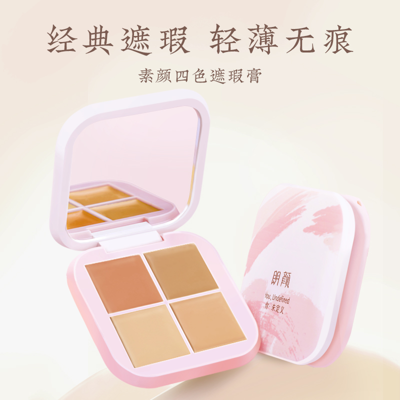朗颜四色遮瑕膏新手遮黑眼圈遮痘印斑点遮瑕滋润轻薄细腻脸部防水