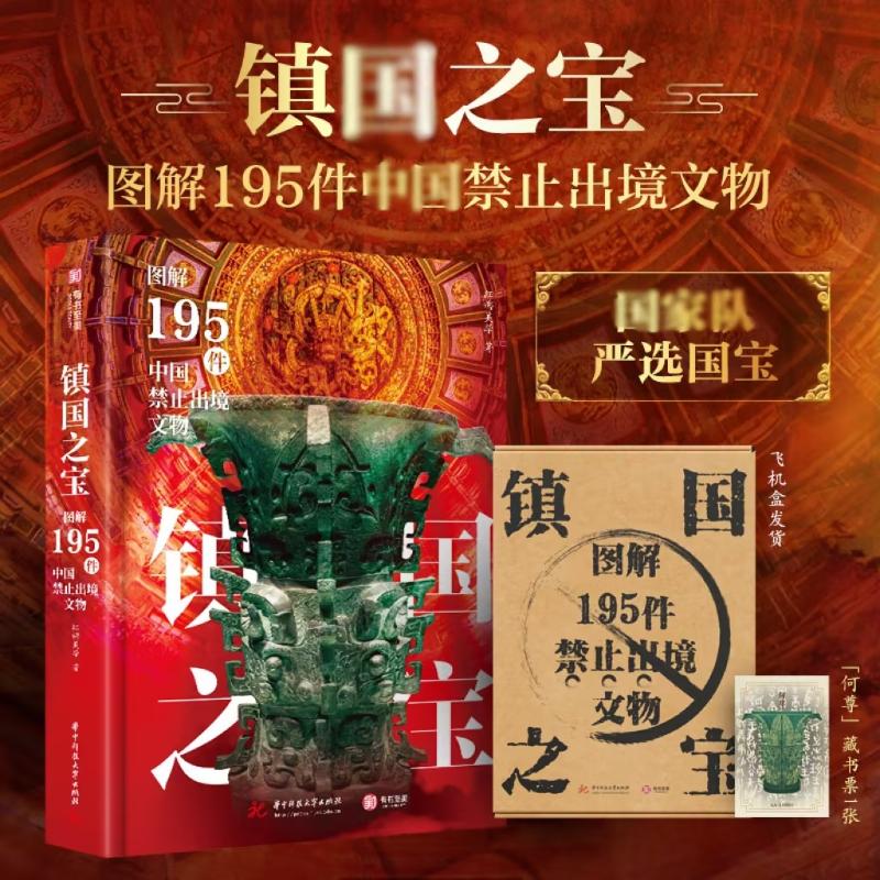 【文轩】镇国之宝 古董、玉器、收藏