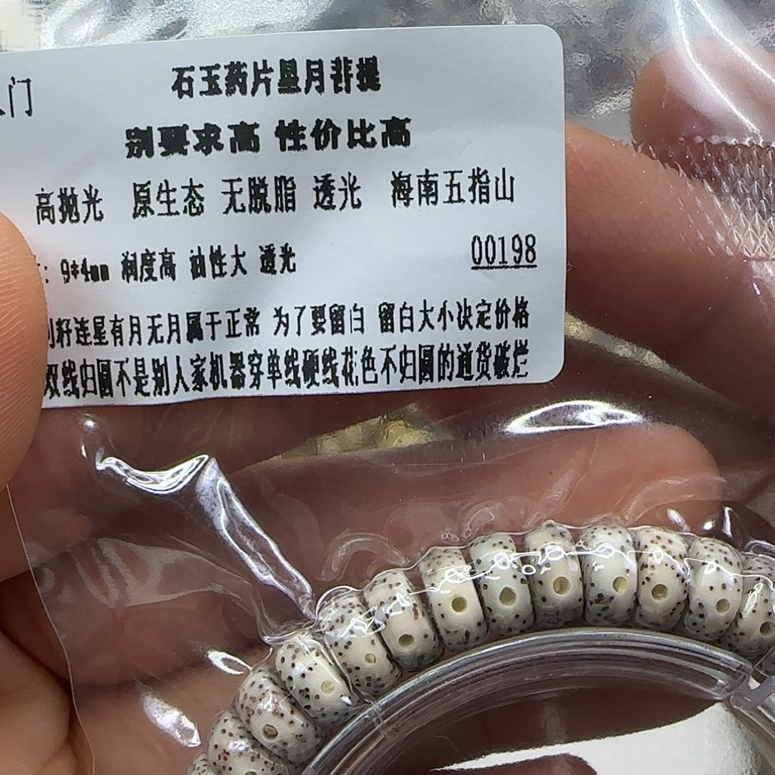 星月菩提手串49入门星月菩提94单圈药片