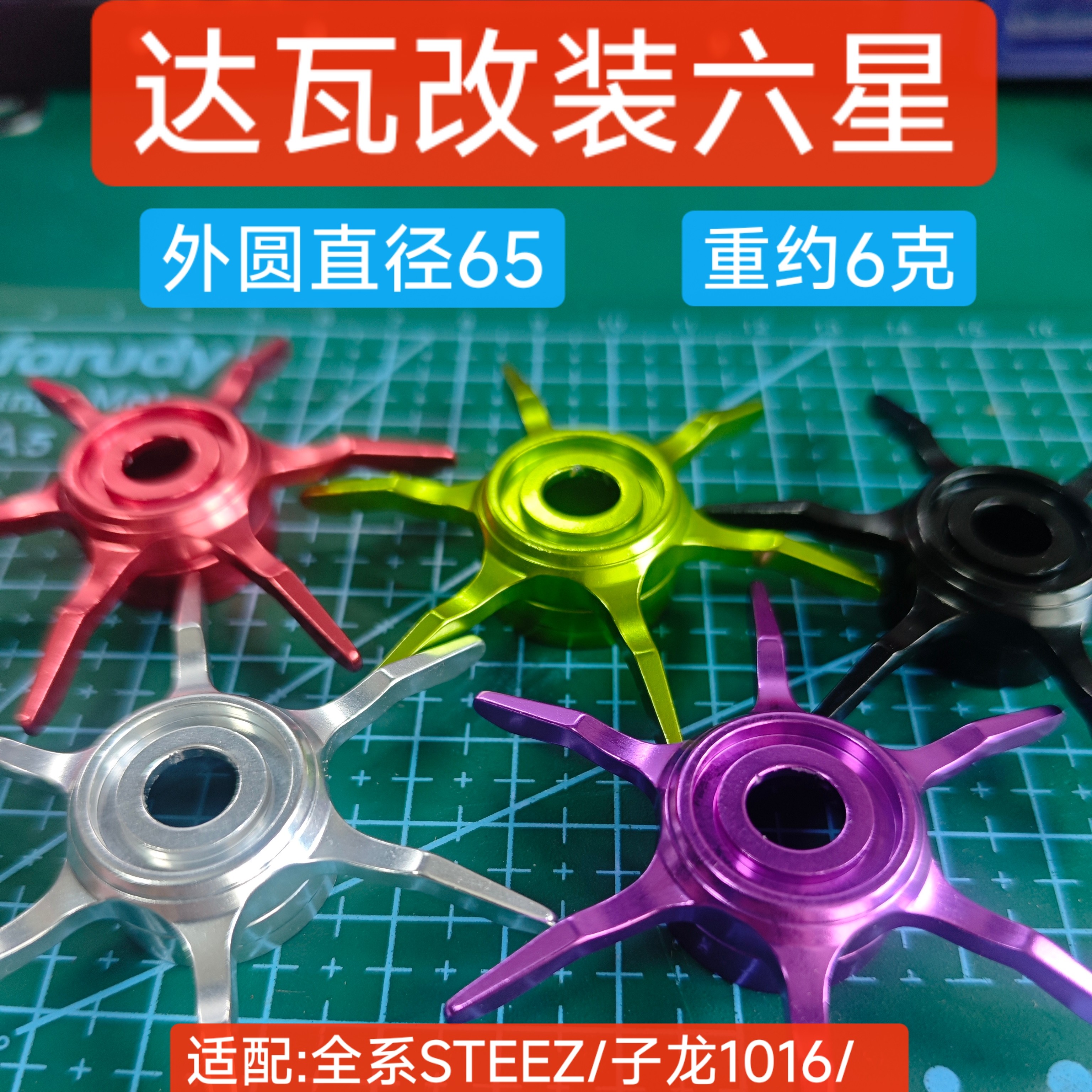 水滴轮改装六星适多款配达W轮子路亚水滴轮