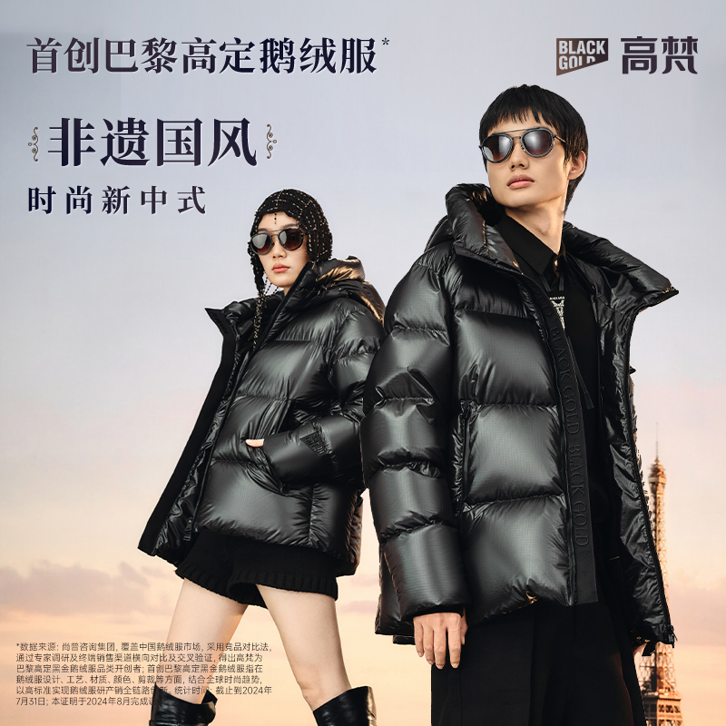 【高梵黑金鹅绒服】巴黎高定4.0四格黑标非遗限定男女短款羽绒服