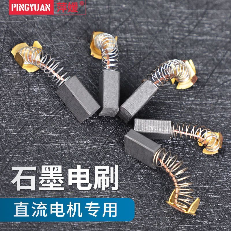 电动通用工具碳刷电锤切割机磨光机手电钻电动工【新疆西藏专链d2