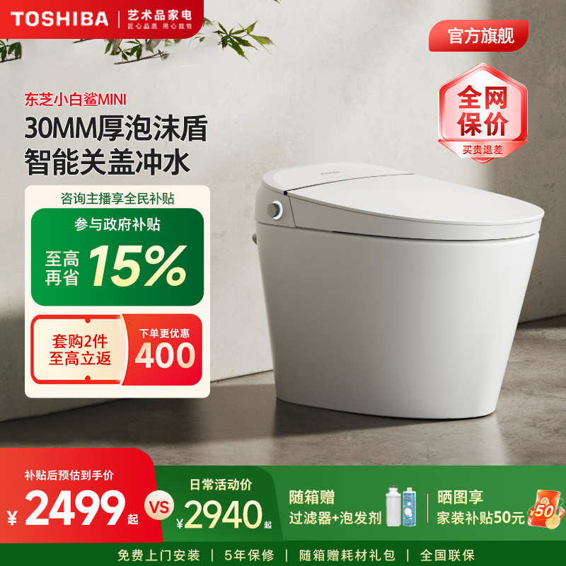 东芝适老智能马桶A310小白鲨mini全智能马桶暖风泡沫盾 