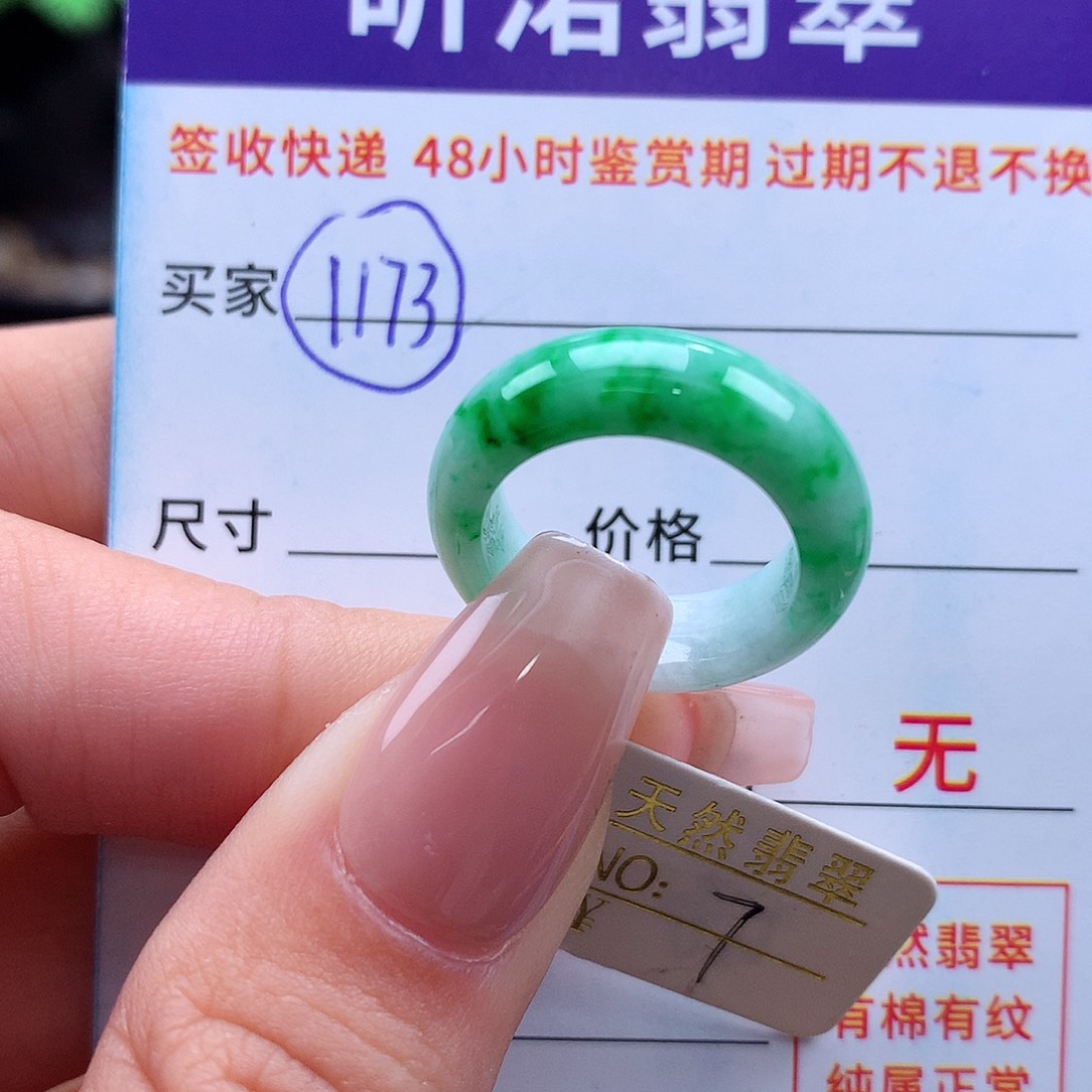 翡翠未镶嵌戒指7圈