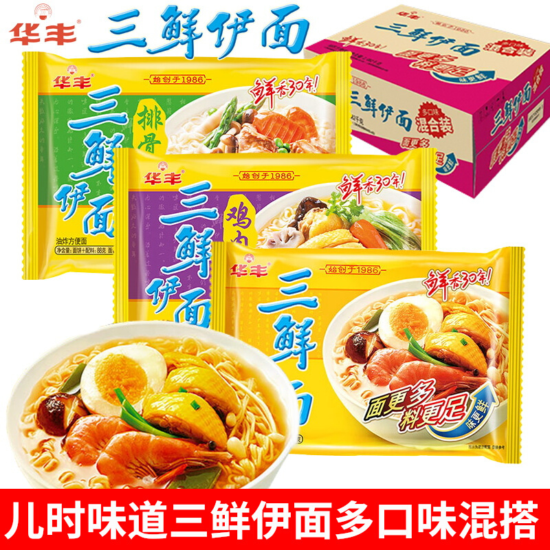 华丰三鲜伊面整箱泡面袋装怀旧速食宿舍办公室加班夜宵充饥方便面