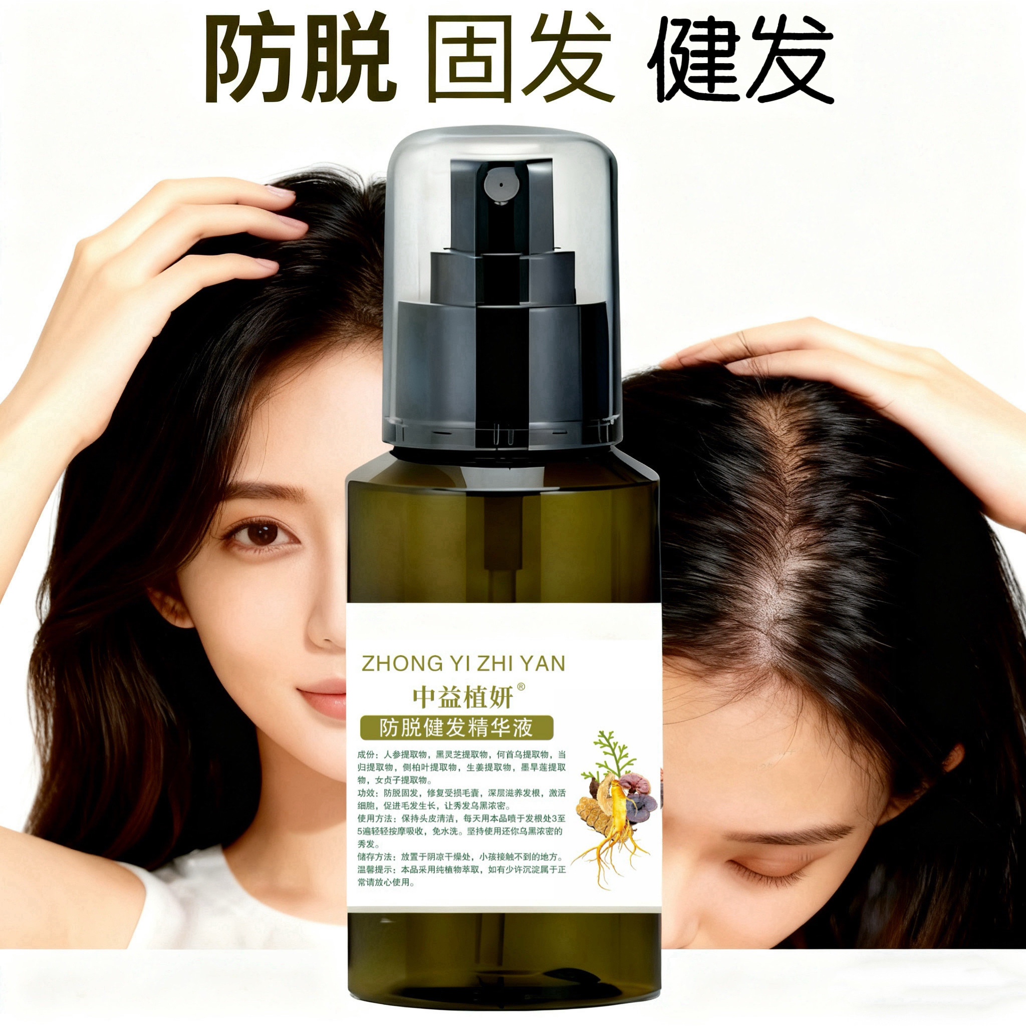 中益植妍防脱健发精华液【两瓶装】