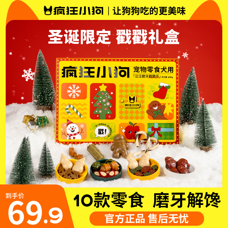 疯狂小狗戳戳乐狗磨牙棒训狗狗零食补钙洁齿全犬期通用礼盒