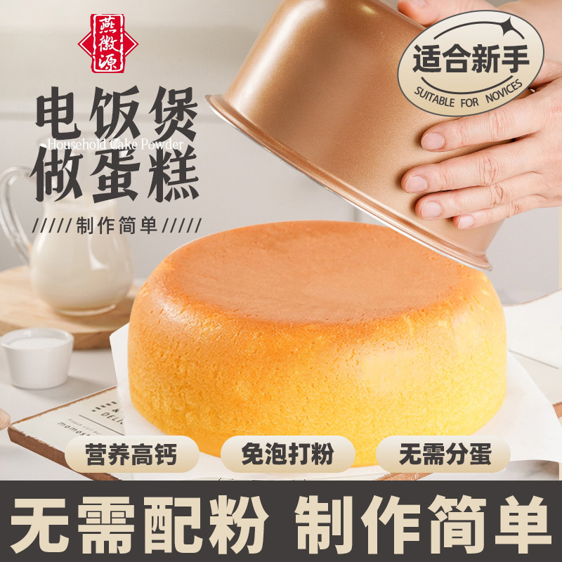 【燕徽源升级高钙款】家用蛋糕粉 细腻暄软 操作简单 100g/袋