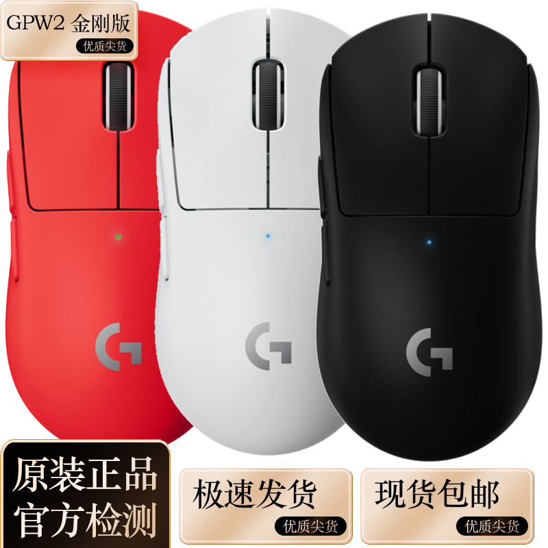 95新 Logitech/罗技 GPW二代无线鼠标狗屁王升级电竞gpw 2 金刚版